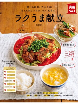 cover image of ラクうま献立